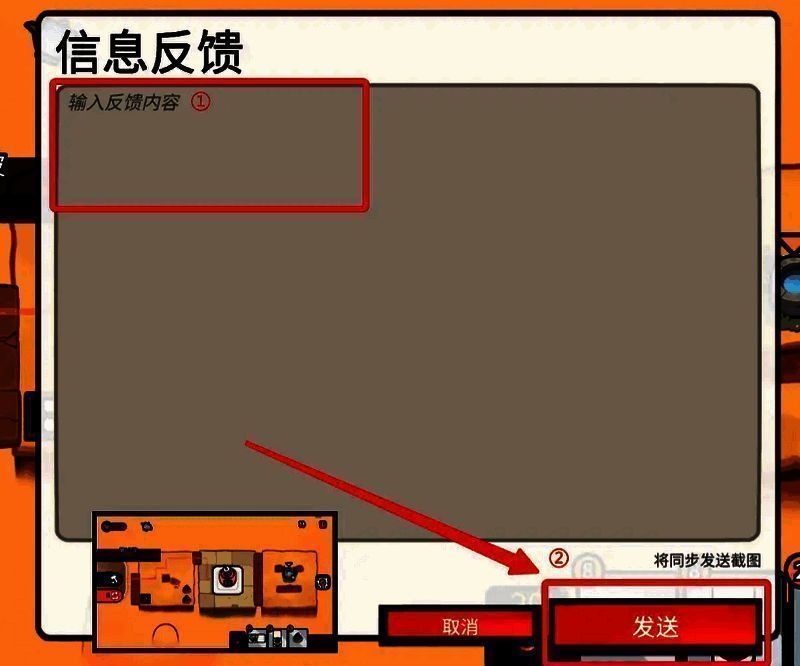 游戏反馈按钮位置截图