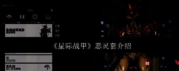 星际战甲相关图片