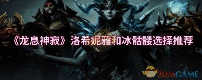 龙息神寂相关配图1