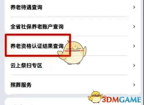赣服通养老资格认证结果查询按钮界面图