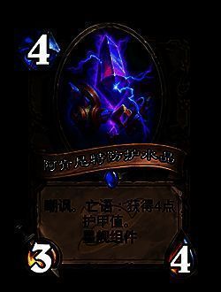 阿肯尼特防护水晶改动前后对比图