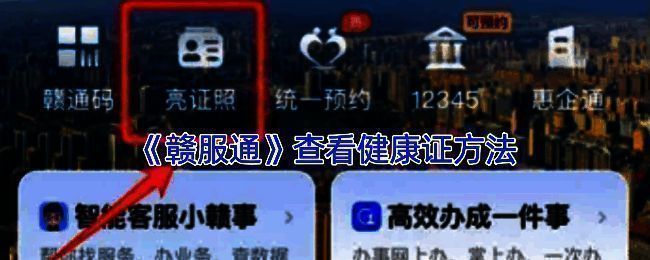 赣服通相关操作界面图片