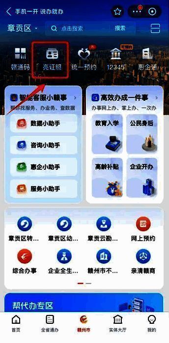 赣服通查看健康证操作图片