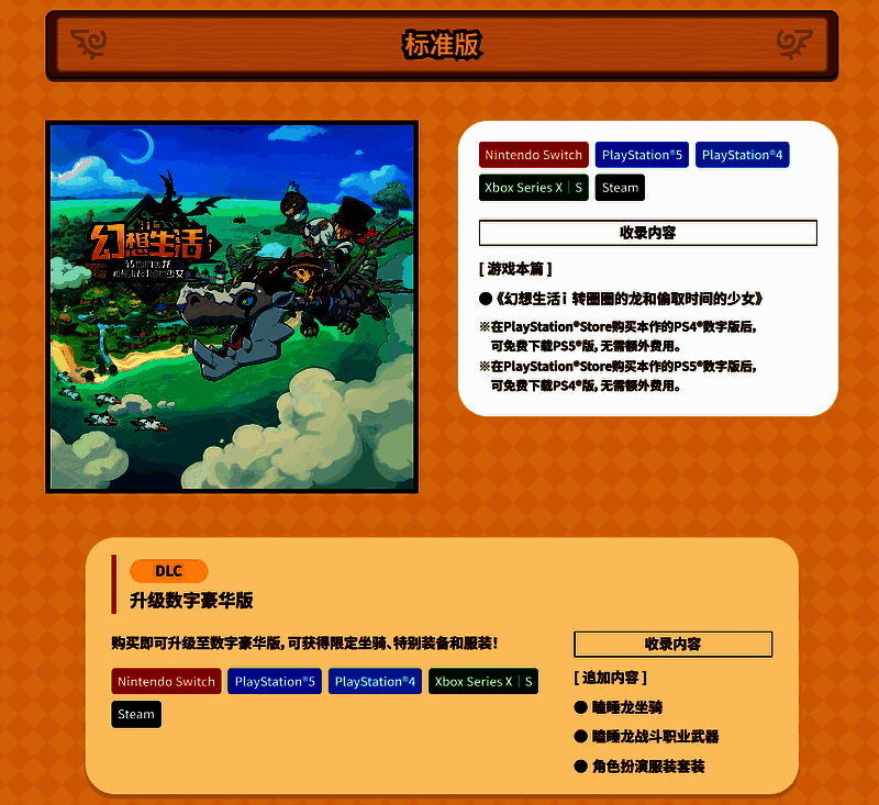 《幻想生活i》标准版相关图片