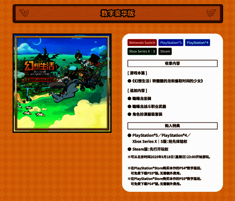 《幻想生活i》数字豪华版相关图片1
