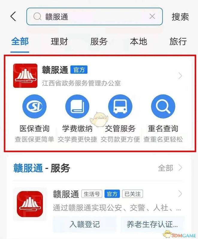支付宝搜索赣服通页面图