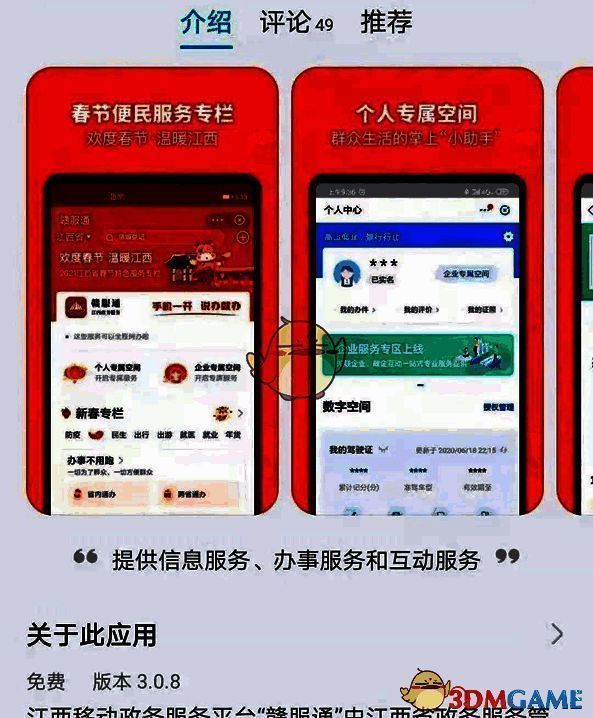 应用市场下载赣服通APP页面图
