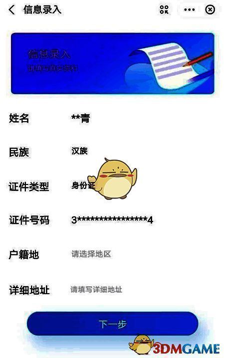 录入个人信息页面图