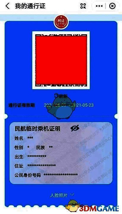 刷脸验证后查看我的通行证信息页面图