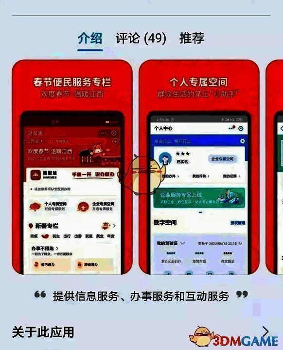 应用市场下载赣服通截图