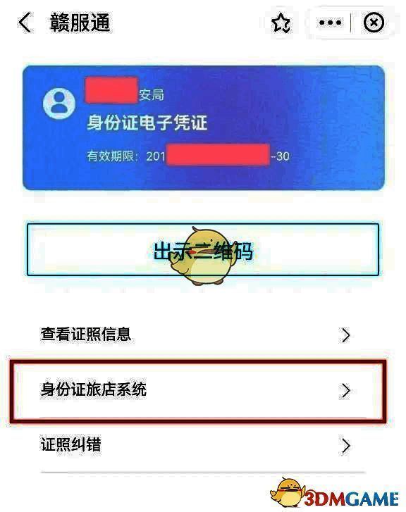 点击身份证旅店系统截图