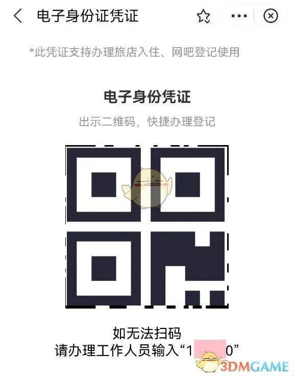 出示二维码办理登记截图