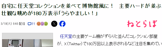 任天堂主机收藏展示图3