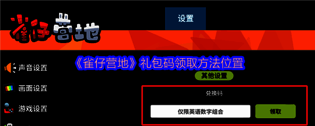 《雀仔营地》游戏画面相关图片
