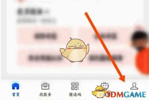 点击赣服通我的选项界面图