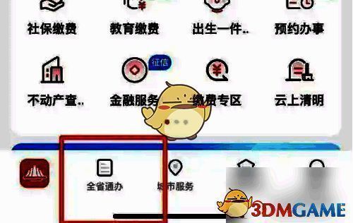 赣服通全省通办页面示例图