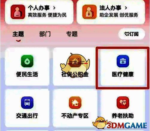 赣服通医疗健康页面示例图