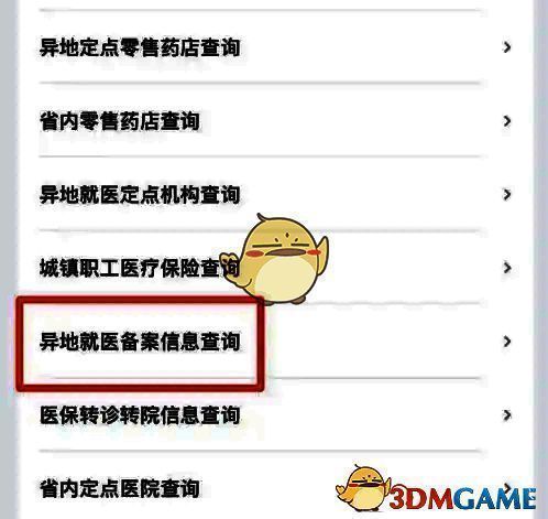 赣服通异地就医备案信息查询页面示例图