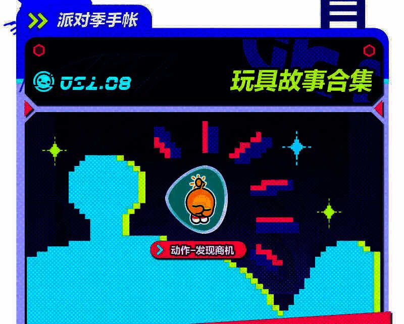 《蛋仔派对》派对季手账图