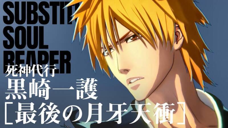 《死神:魂魄觉醒》黑崎一护(终极月牙天冲)视频截图1