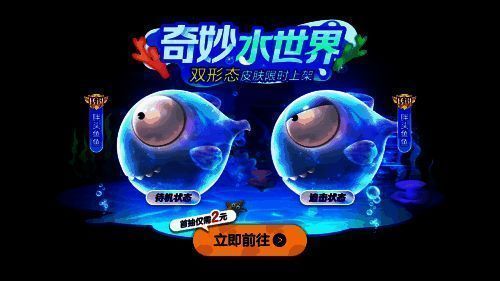 奇妙水世界活动相关图片