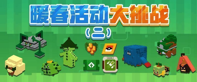 暖春活动极限大挑战界面图