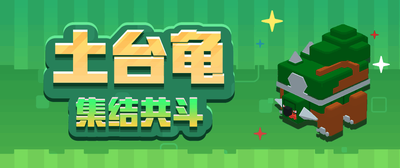 集结共斗活动界面图