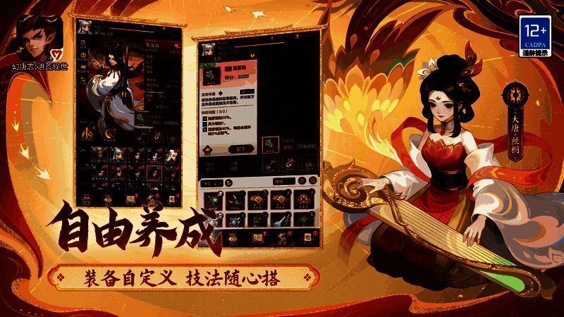 《幻唐志:洪荒现世》英雄养成界面