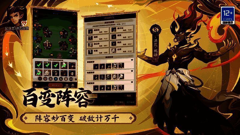 《幻唐志:洪荒现世》阵营英雄展示