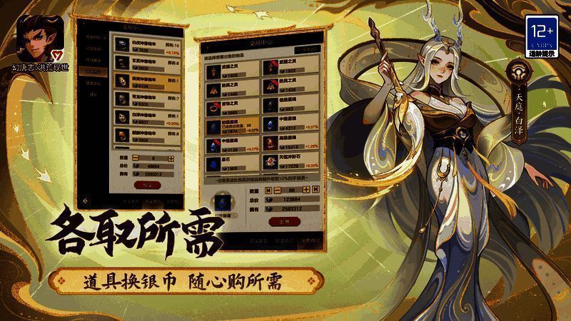 《幻唐志:洪荒现世》交易中心界面