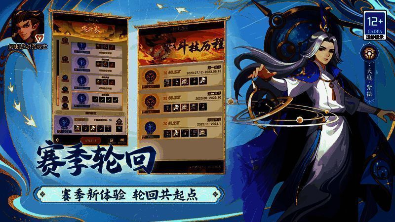 《幻唐志:洪荒现世》赛季轮回界面