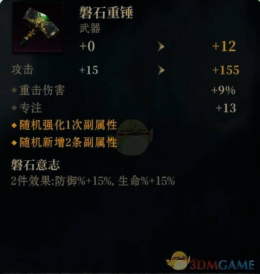 龙息神寂装备精炼画面