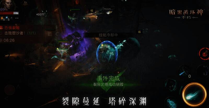 《暗黑破坏神：不朽》恐惧降临玩法宣传图