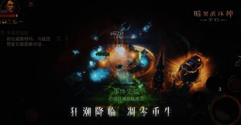 《暗黑破坏神：不朽》恐惧狂潮玩法宣传图