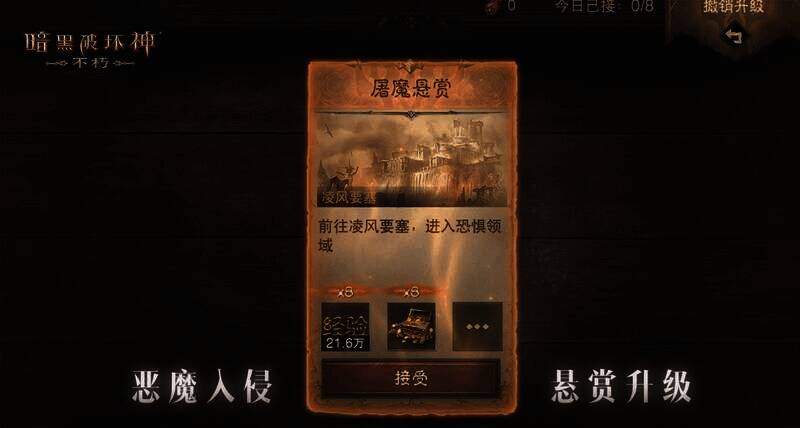 《暗黑破坏神：不朽》屠魔悬赏玩法宣传图