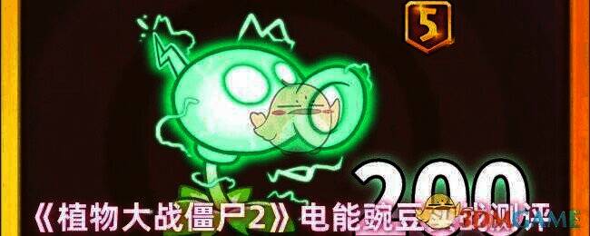 植物大战僵尸2电能豌豆相关画面1