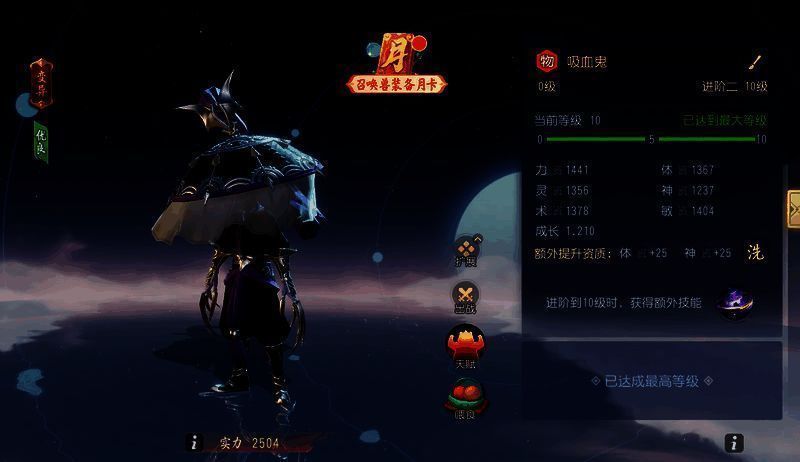 《梦幻西游三维版》变异吸血鬼进阶相关图片