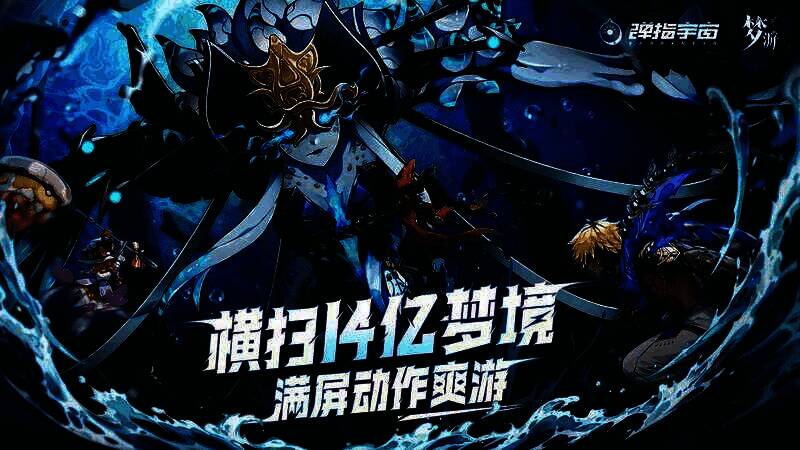 《梦游》预约活动宣传图片