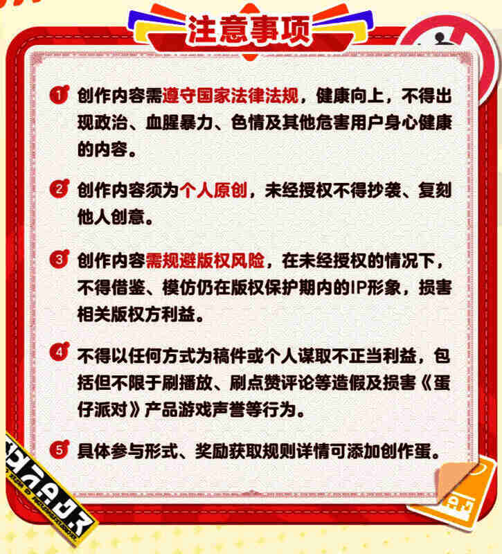 蛋仔派对活动规则说明图