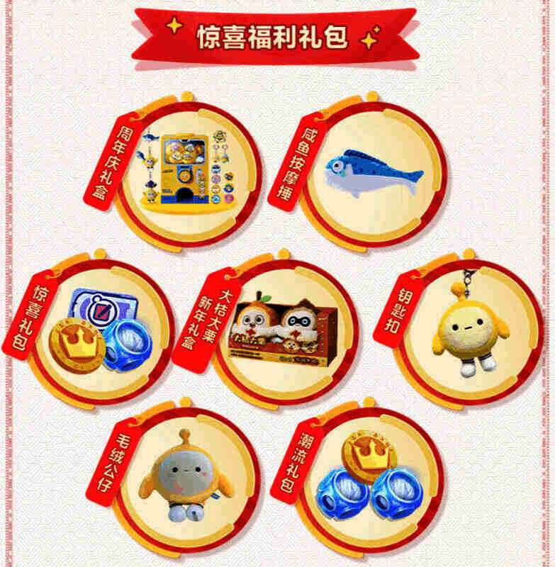 蛋仔派对活动奖励展示图