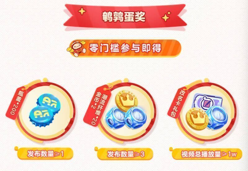 蛋仔派对鹌鹑蛋奖奖励说明图