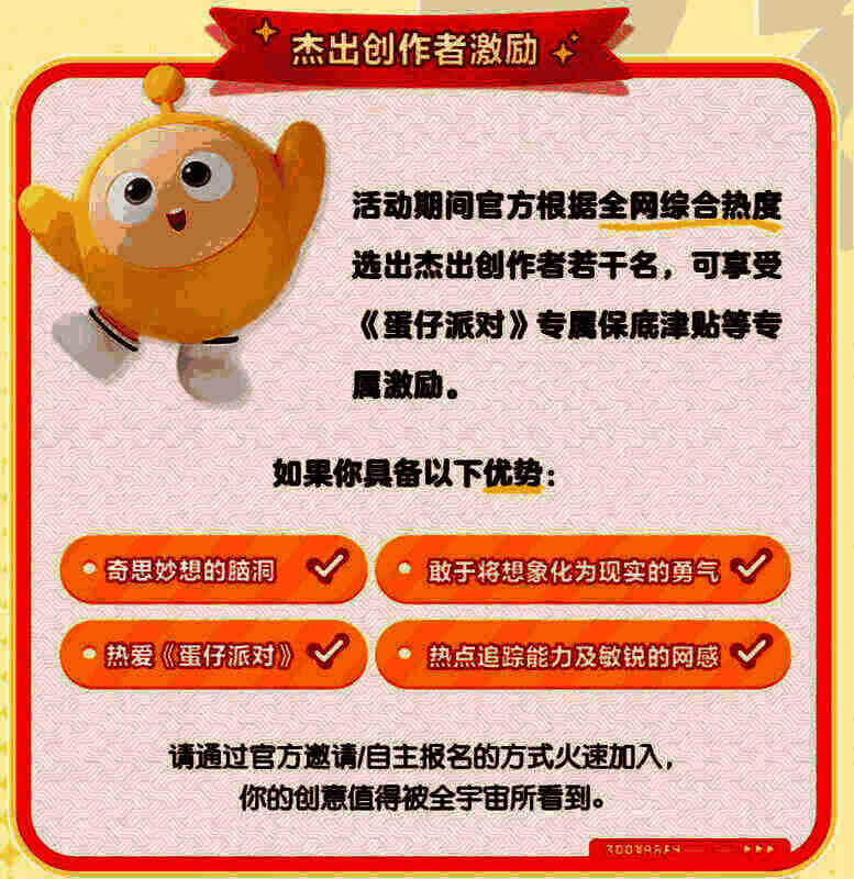 蛋仔派对杰出创作者奖励说明图