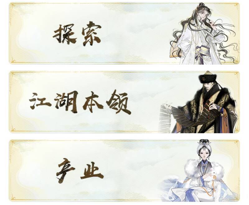 《射雕》游戏攻略相关图