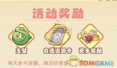 时光大爆炸知己大作战妲己篇答案相关图片