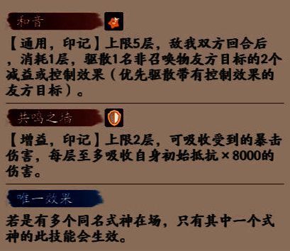 阴阳师巡音流歌和音回响技能图片2