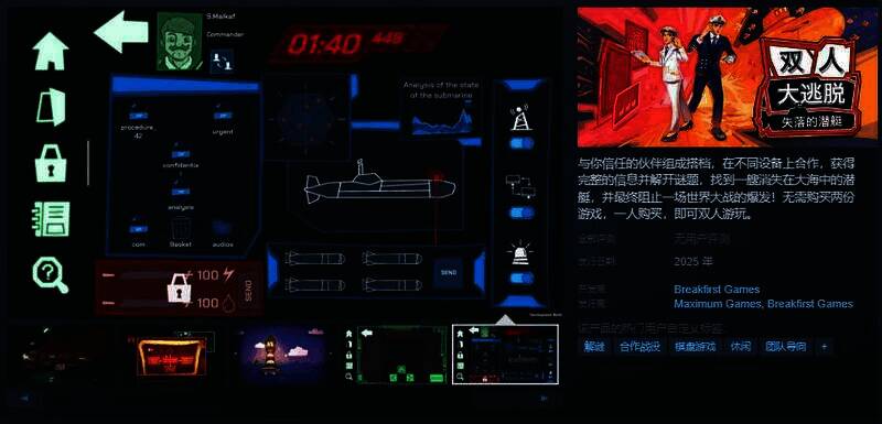 《双人大逃脱:失落的潜艇》宣传图