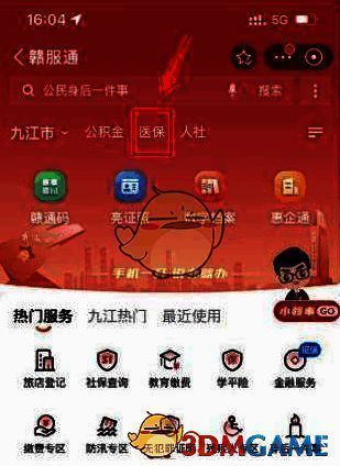 微信赣服通医保服务界面截图