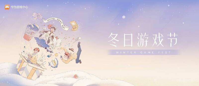 华为游戏中心冬日游戏节活动现场相关画面