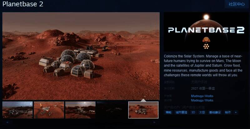 《星球基地2》相关图片1