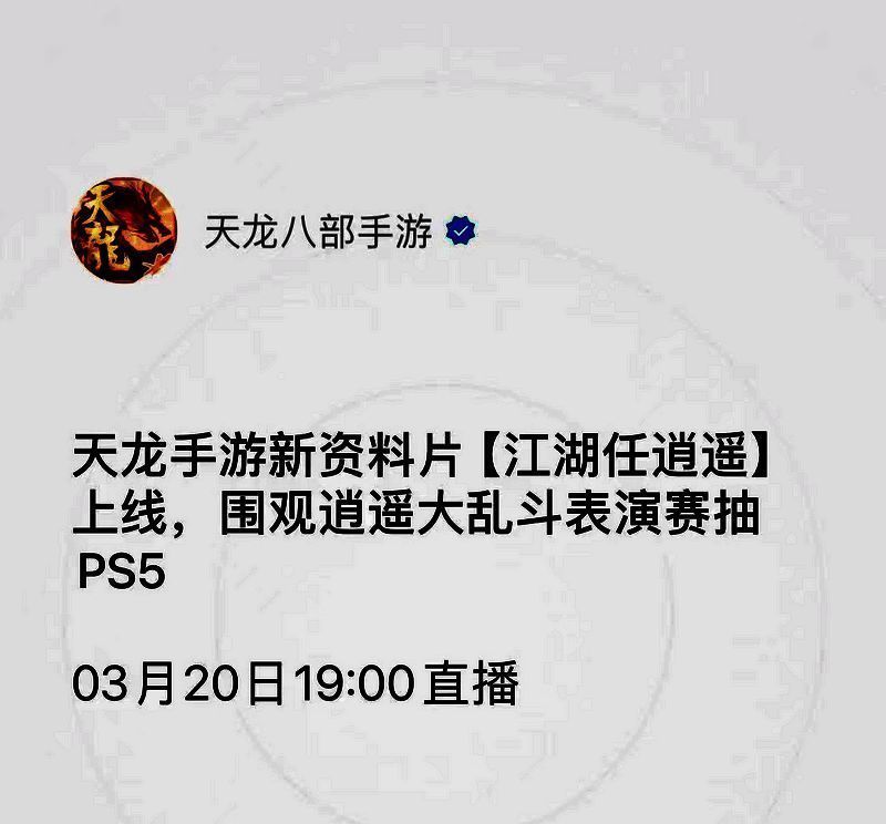 天龙手游江湖任逍遥资料片宣传图3